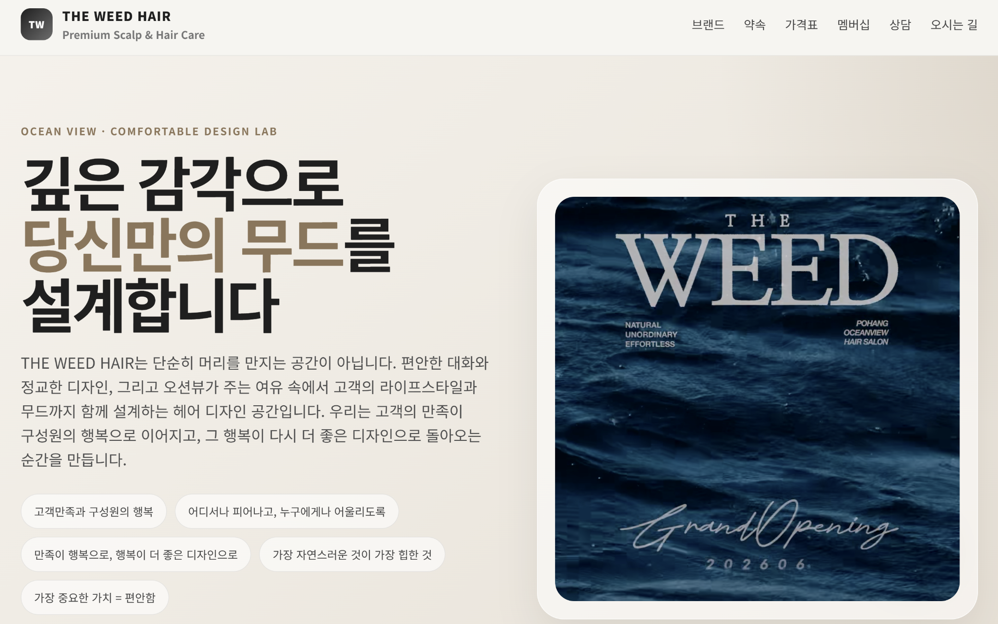 헤어샵 랜딩페이지 데모 화면