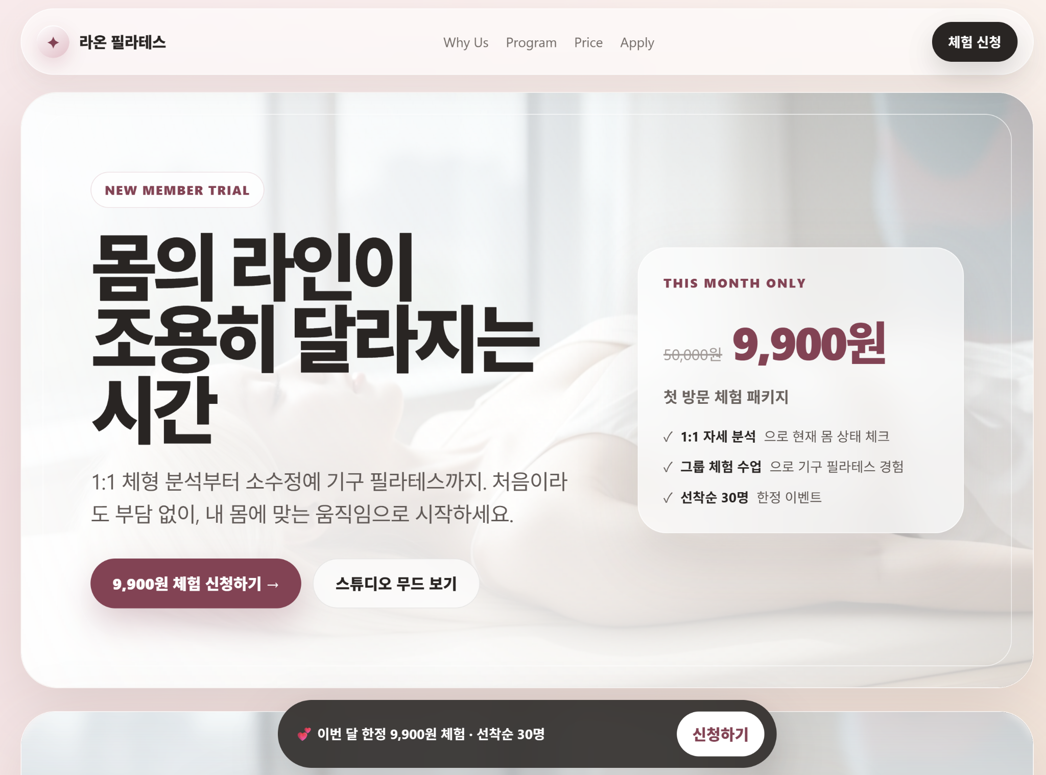 필라테스 랜딩페이지 데모 화면